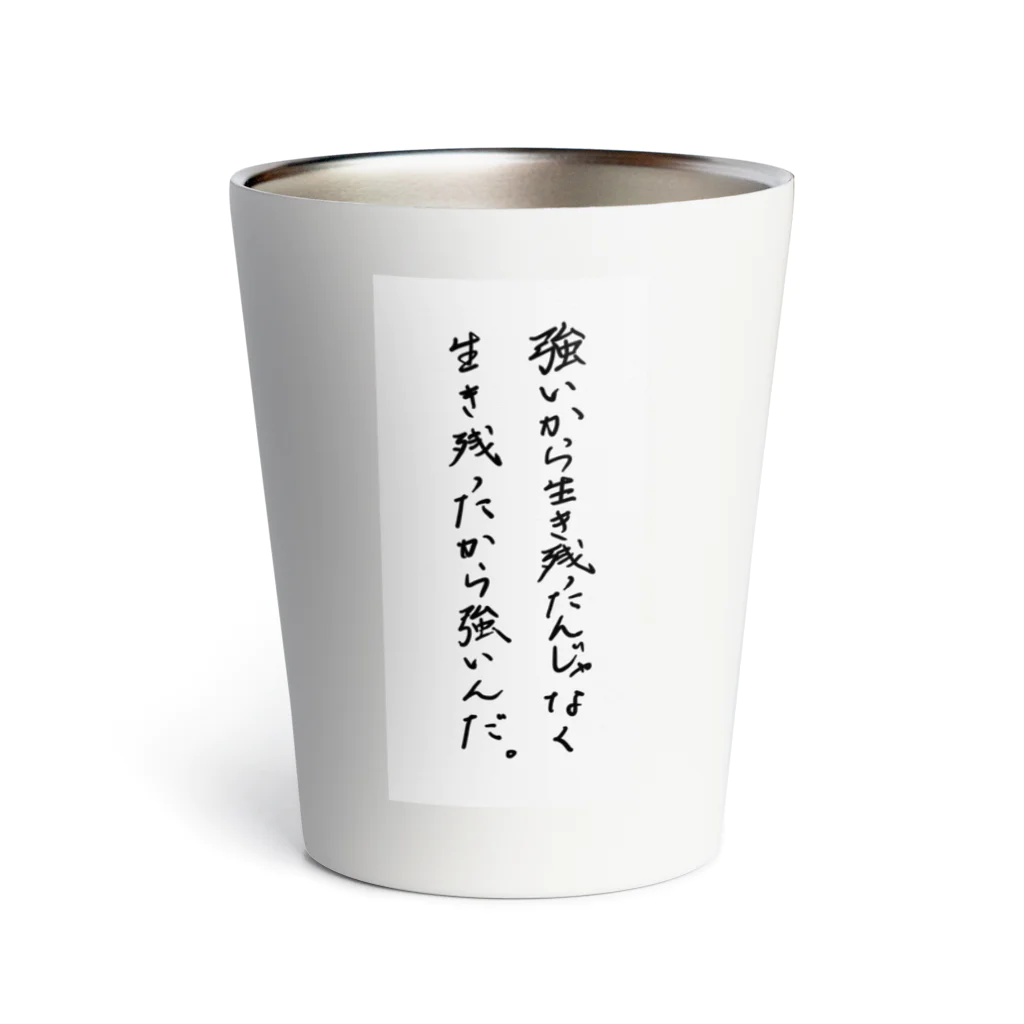 もう頑張りませんの生き残り Thermo Tumbler