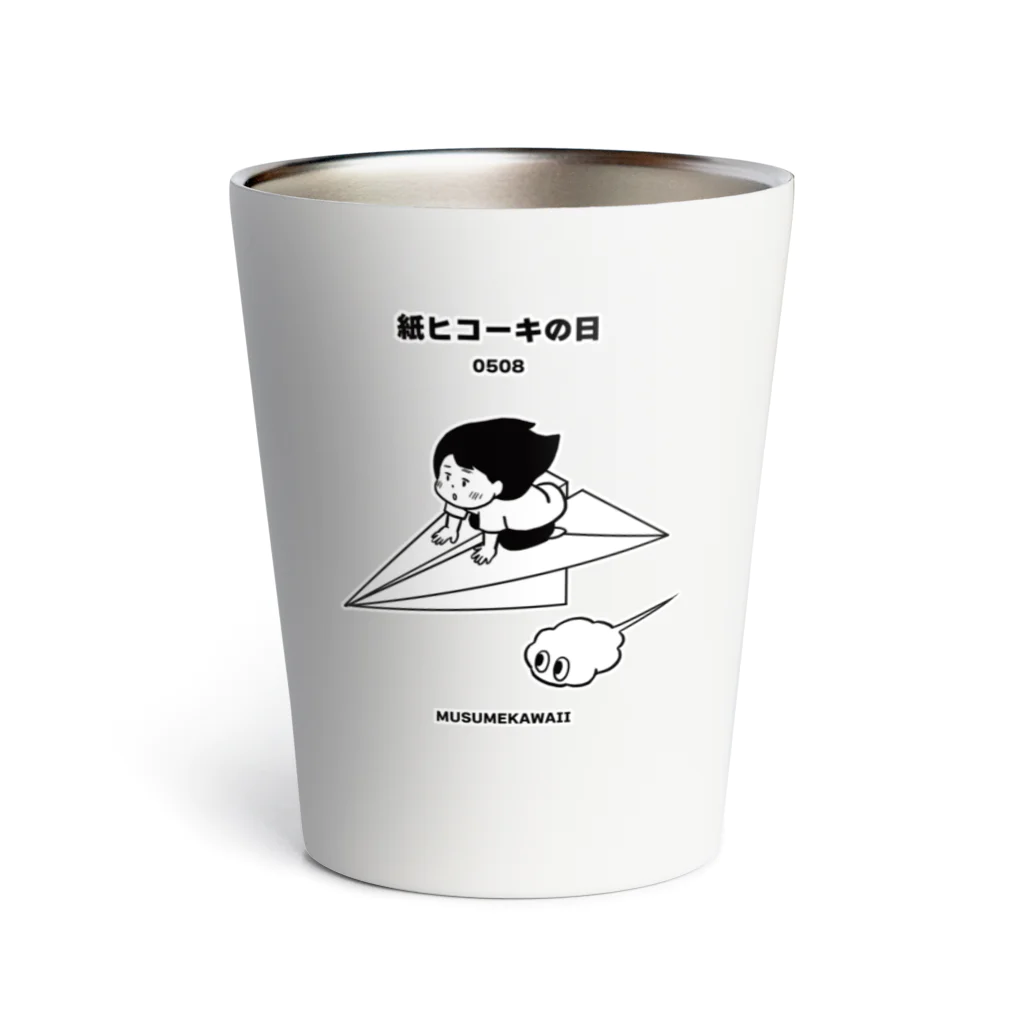 MUSUMEKAWAIIの0508「紙ヒコーキの日」 Thermo Tumbler