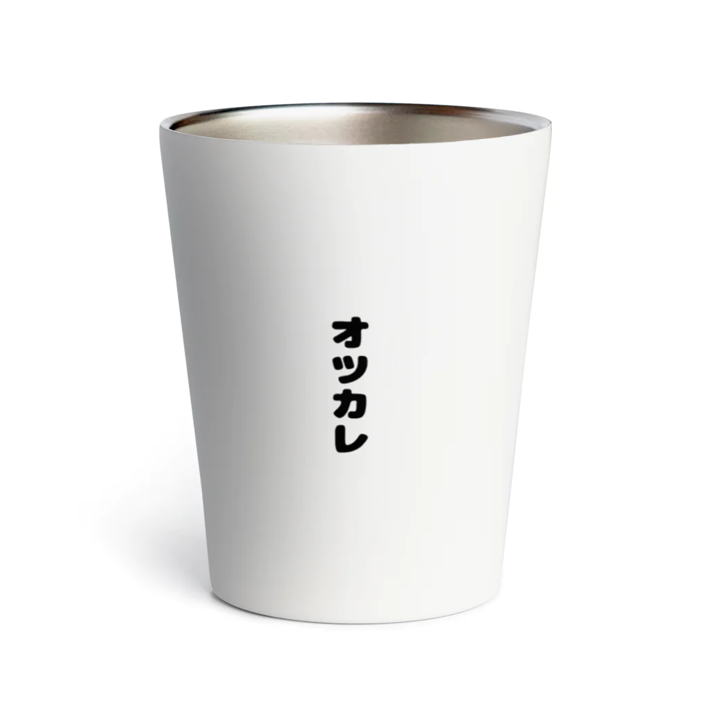 グラスで何を飲もうかな？のオツカレ Thermo Tumbler