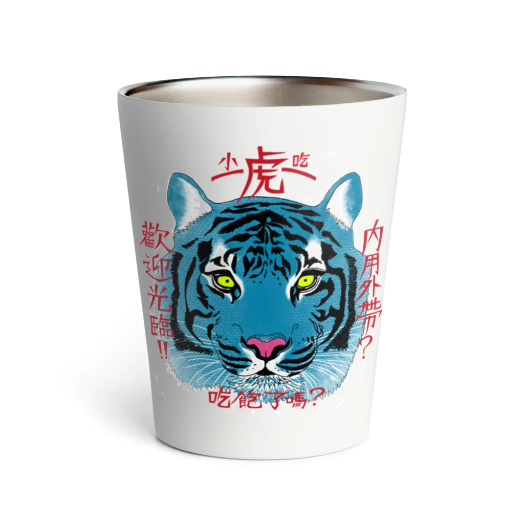 café TIGERの青虎大 サーモタンブラー