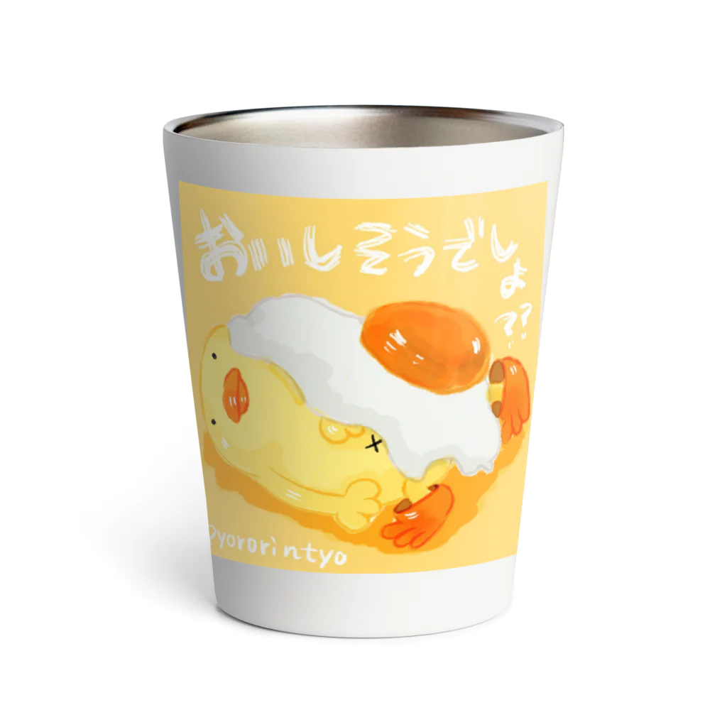 ぴょろりんちょ🐤のおいしそうなぴよと卵 Thermo Tumbler