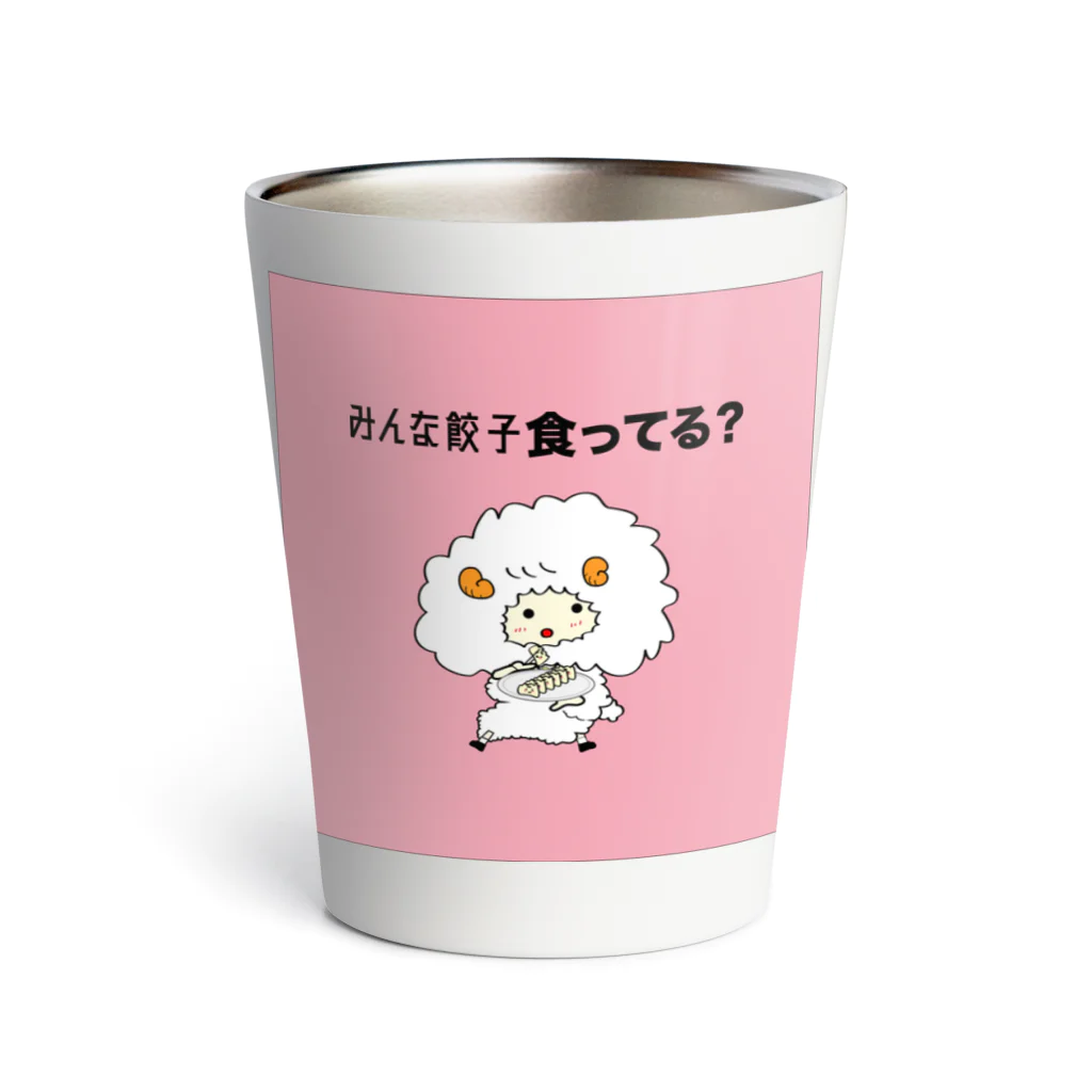 餃子ちゃんの餃子食ってる？ Thermo Tumbler