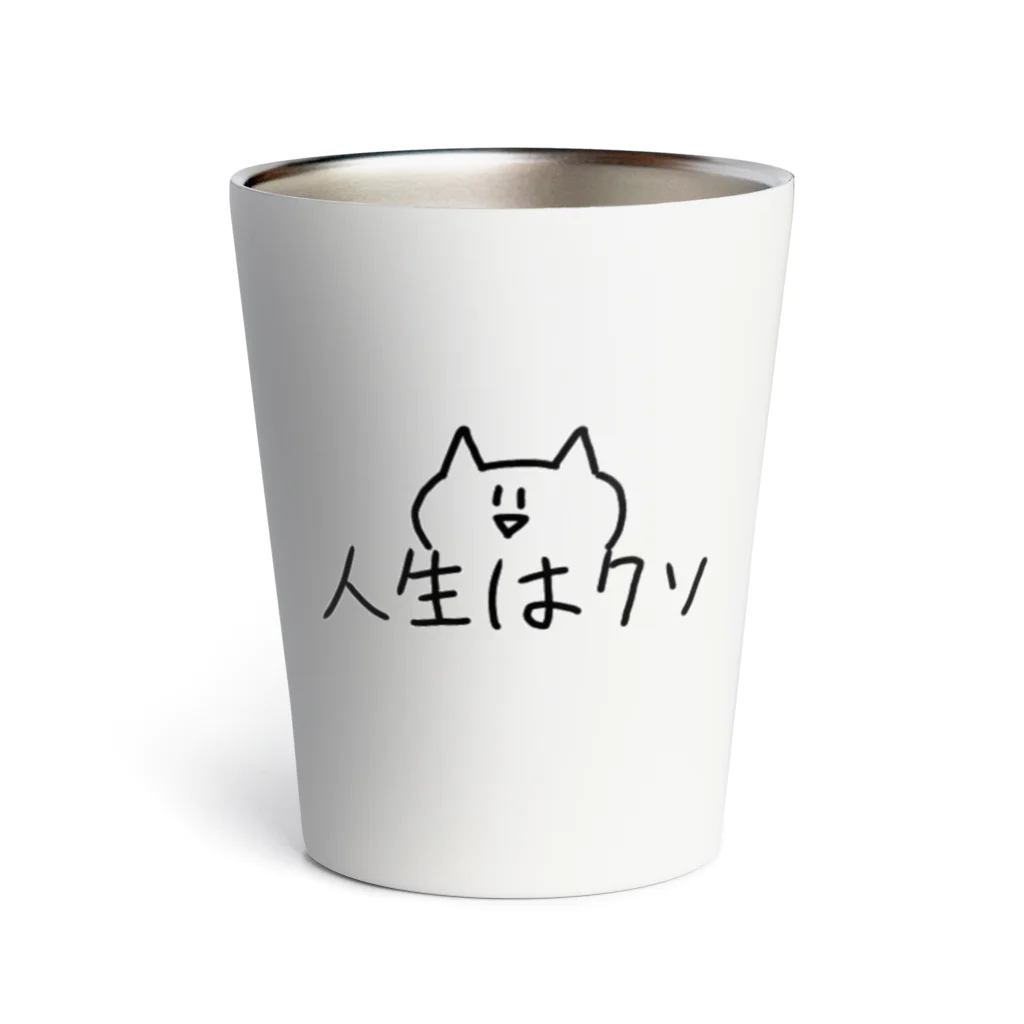 ちゅぐみちゃんのおうちの【ねこ】人生はクソ Thermo Tumbler