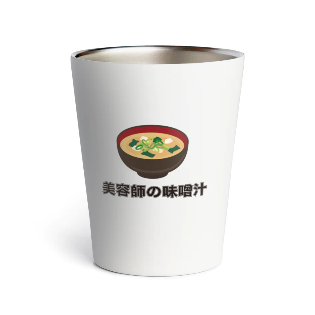 猛烈な紅鮭の部屋のテスト商品／保証しません「美容師の味噌汁」 Thermo Tumbler