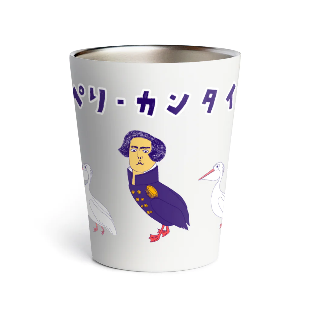 NIKORASU GOのユーモア歴史ダジャレデザイン「ぺりーかんたい」（Tシャツ・パーカー・グッズ・ETC） サーモタンブラー