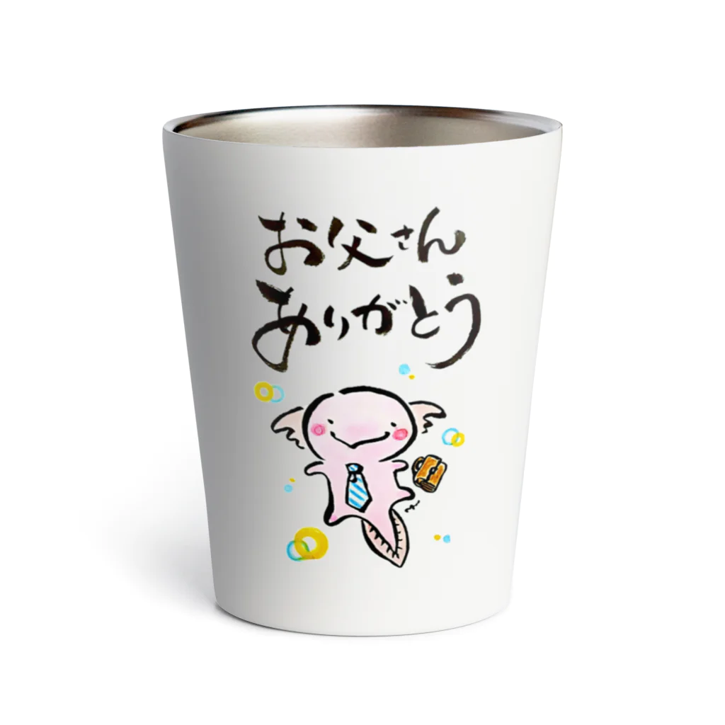 Yuu & Miiのお父さんありがとう(う～ぱ～る～ぱ～) Thermo Tumbler