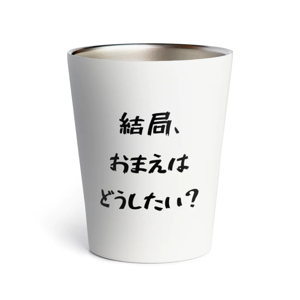 Studio Kazimのそれは、何のためにやっているの？ Thermo Tumbler