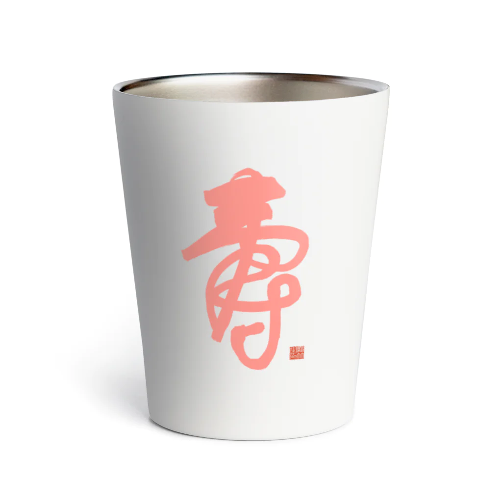 bihokusai muchikuの寿字（シューヅ） Thermo Tumbler