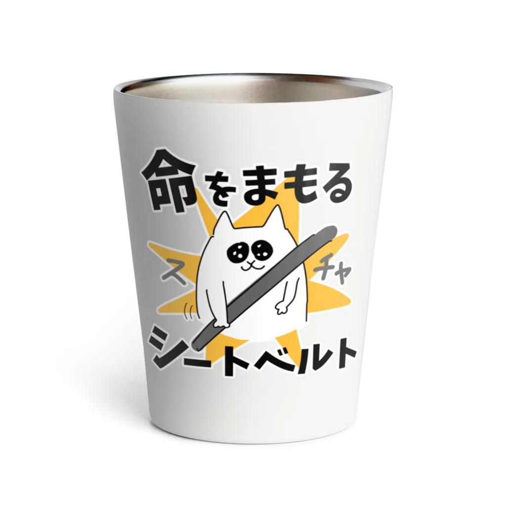 けちゃっぷごはんのお店の命をまもるシートベルト Thermo Tumbler