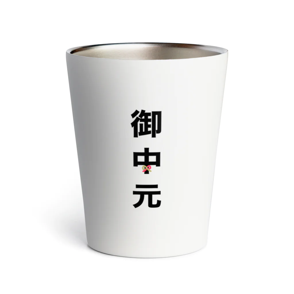 かえるのてぶくろの御中元 Thermo Tumbler