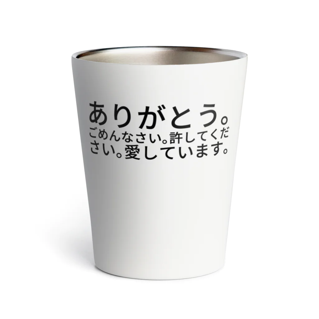 seide.blume～Ｄ＊Ｒ～のありがとう。ごめんなさい。許してください。愛しています。 Thermo Tumbler