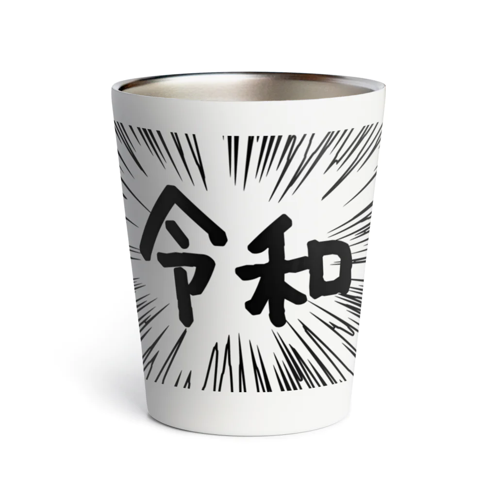 AAAstarsのウニフラ＊令和　ー片面ﾌﾟﾘﾝﾄ Thermo Tumbler