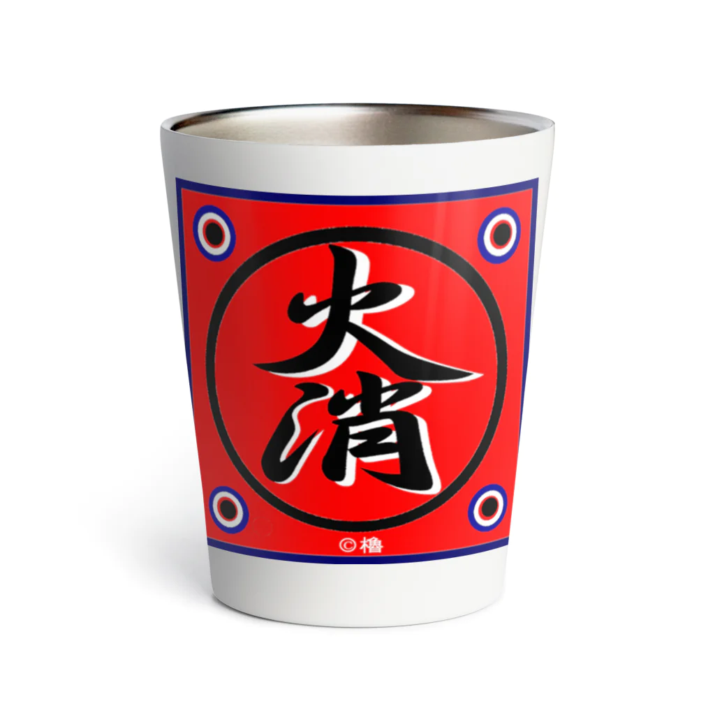 G-HERRINGの火消し（火消） Thermo Tumbler