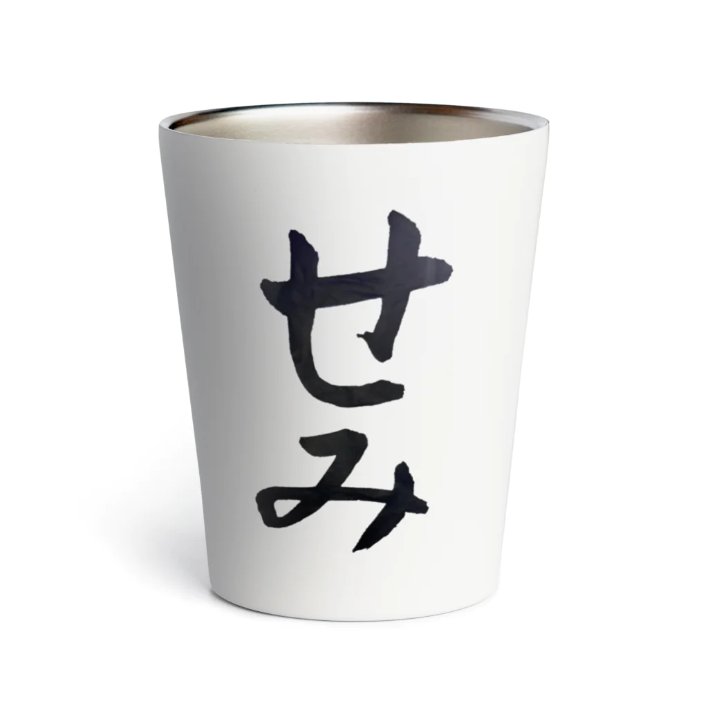 お習字はーちゃんショップのせみ Thermo Tumbler