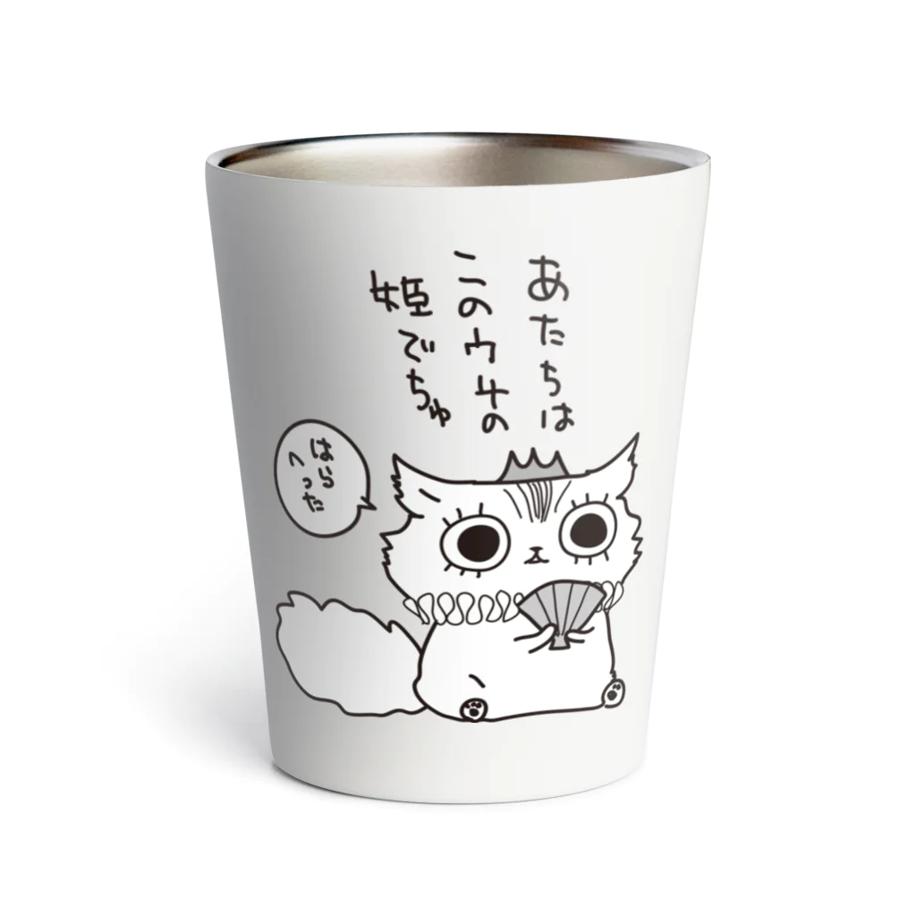 ねこねこショップのあたちはこのウチの姫でちゅ Thermo Tumbler