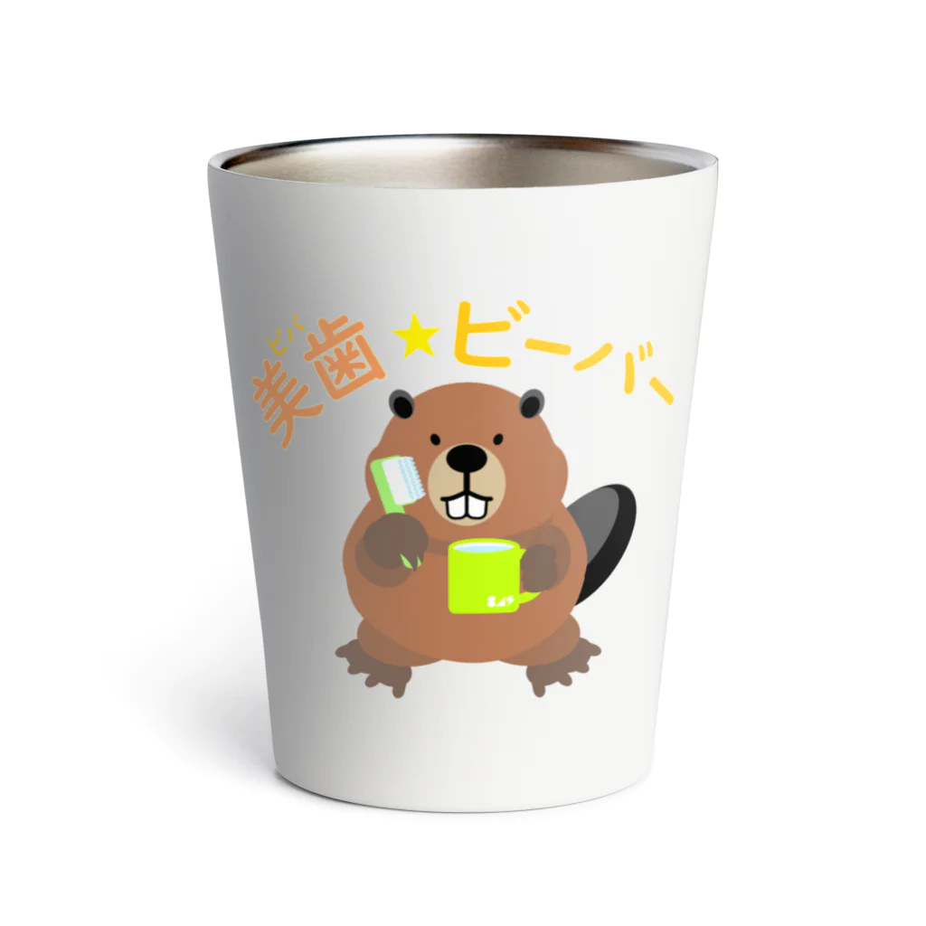 はちよんごの美歯☆ビーバー Thermo Tumbler