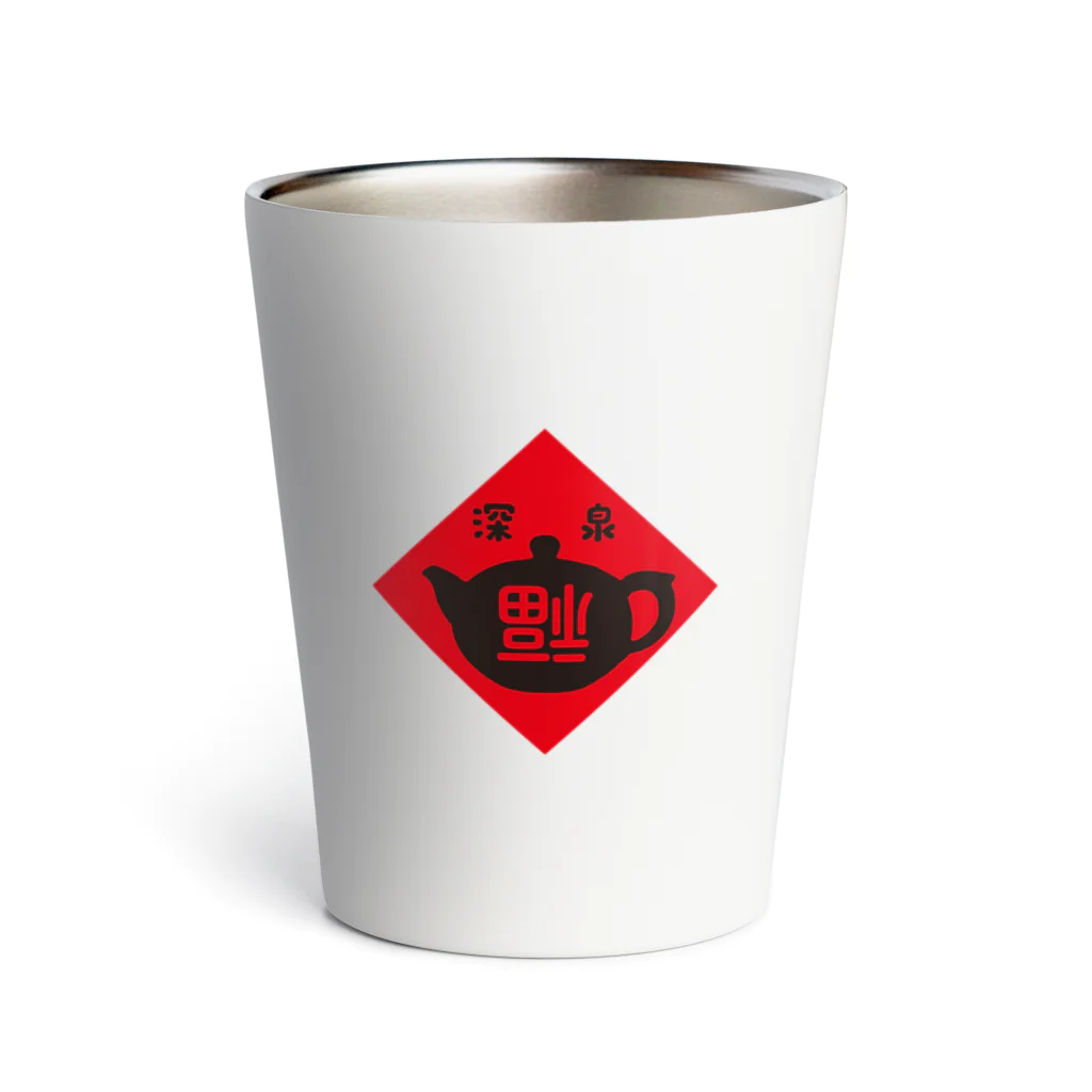 台湾茶 深泉の倒福 Thermo Tumbler