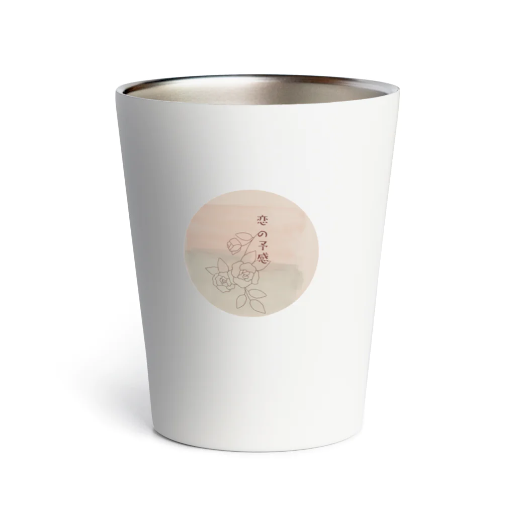 nico屋の恋の予感 Thermo Tumbler