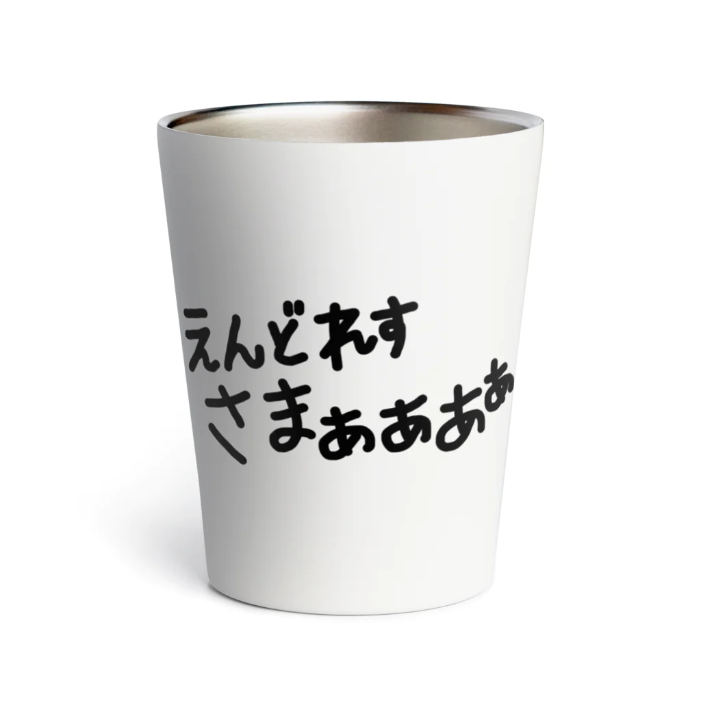 はっぴーしーずんっのえんどれすさまぁぁあぁ Thermo Tumbler