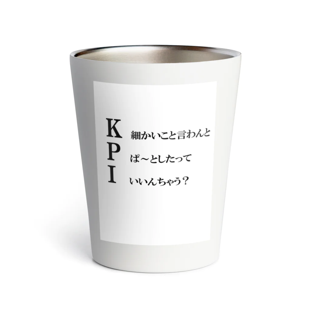 ひにくの実のふてくされKPI Thermo Tumbler