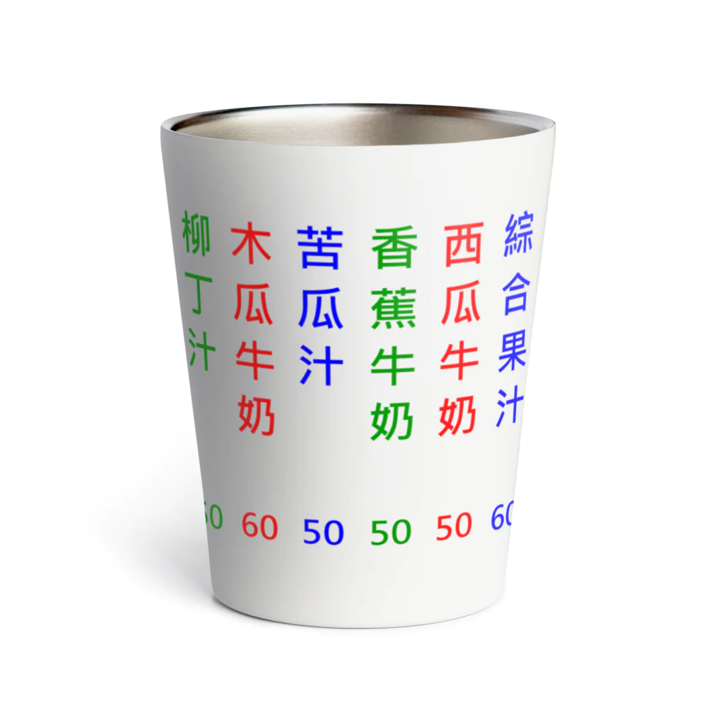 TOSEIKAIの台湾夜市ドリンクバー Thermo Tumbler