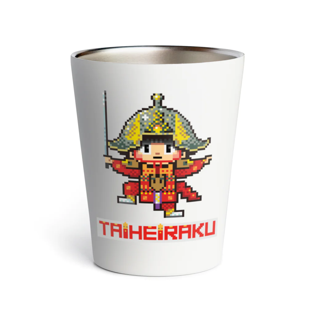 あまかむなのドット絵で雅楽！（太平楽） Thermo Tumbler