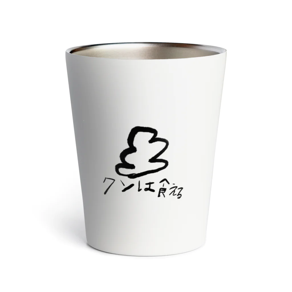 日本語Tシャツショップ／Japanese T-shirt shopのクソは食える Thermo Tumbler