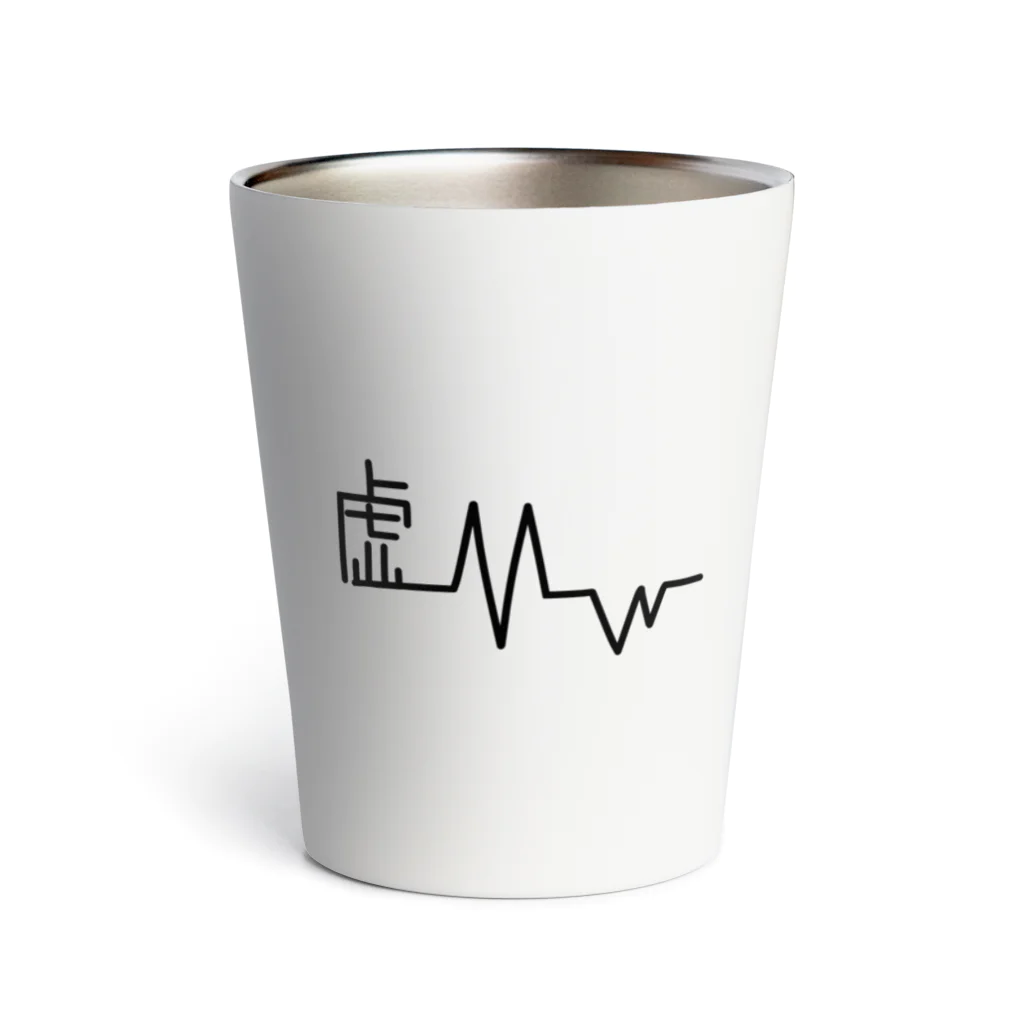 虚 無の虚無 オリジナルロゴ  Thermo Tumbler