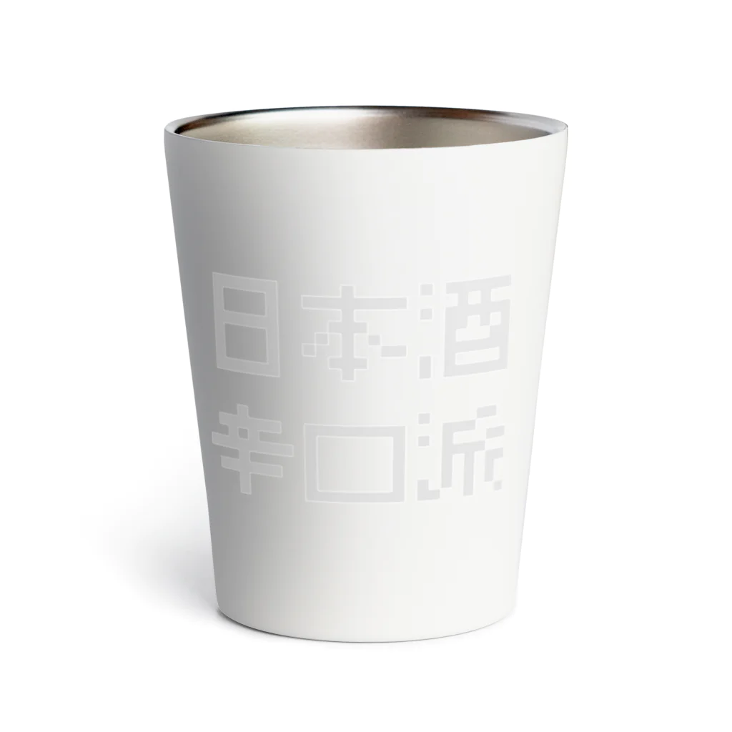 nihonsyu roomの日本酒辛口派 Thermo Tumbler