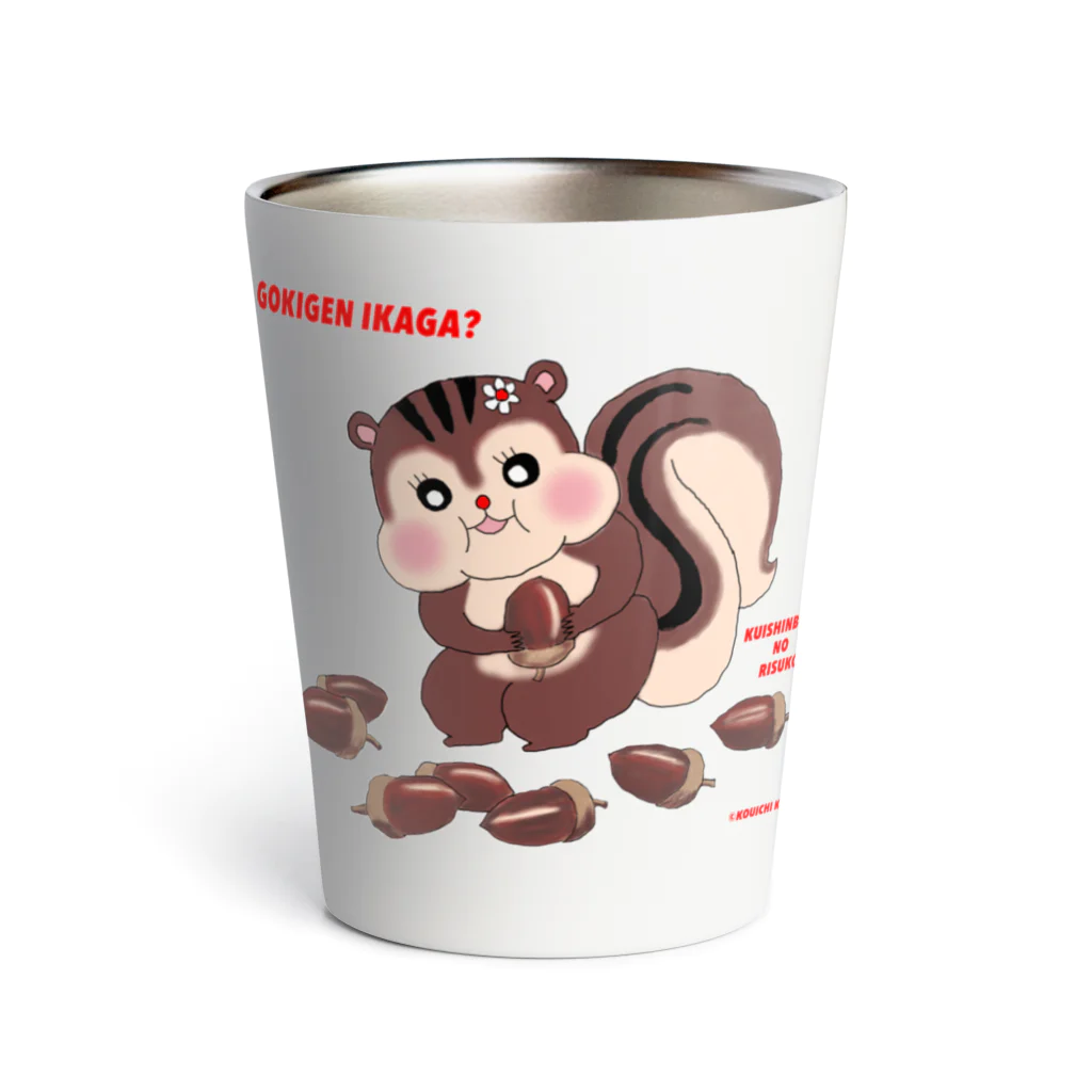 クサカイ商店のくいしんぼうの りすこ とどんぐり Thermo Tumbler