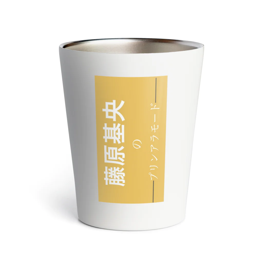 【公式】山下不快感の藤原基央のプリンアラモード Thermo Tumbler