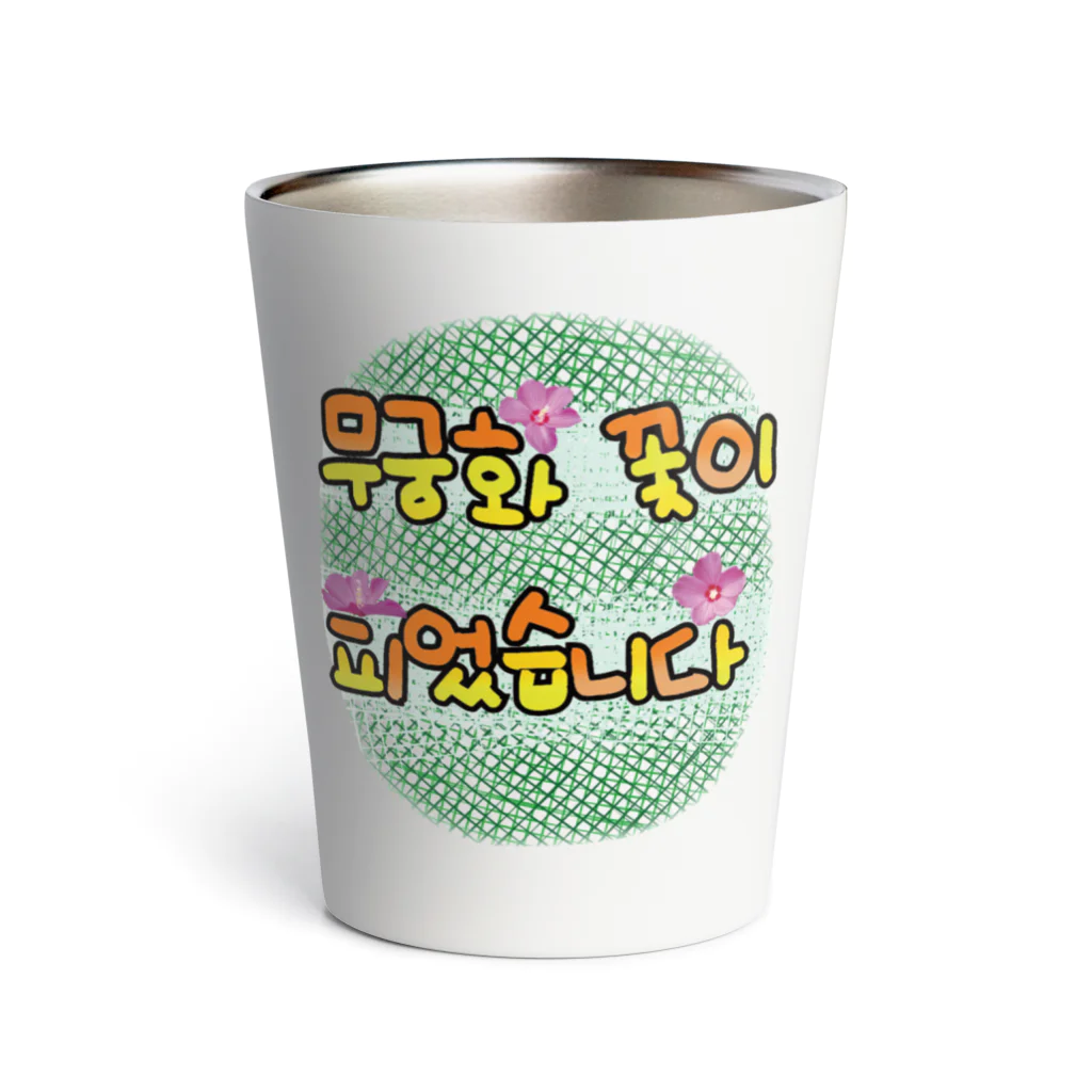 ニムニムのお部屋のムクゲの花が咲きました Thermo Tumbler