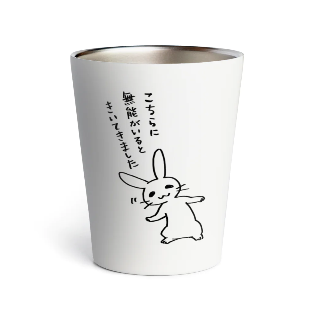 毒舌うさぎの毒舌うさぎ「こちらに無能がいるときいてきました」 Thermo Tumbler