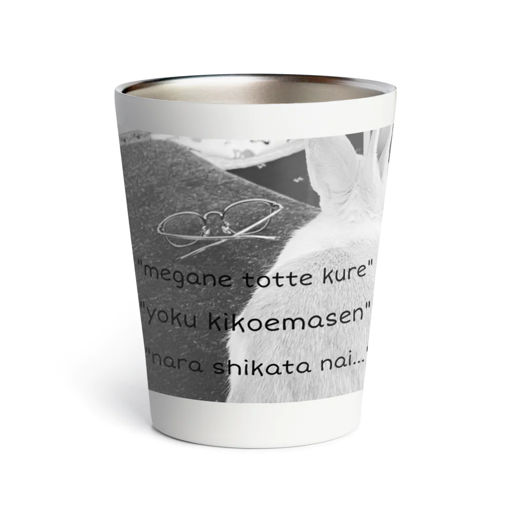 あのねのねのお店なののメガネ取って… Thermo Tumbler