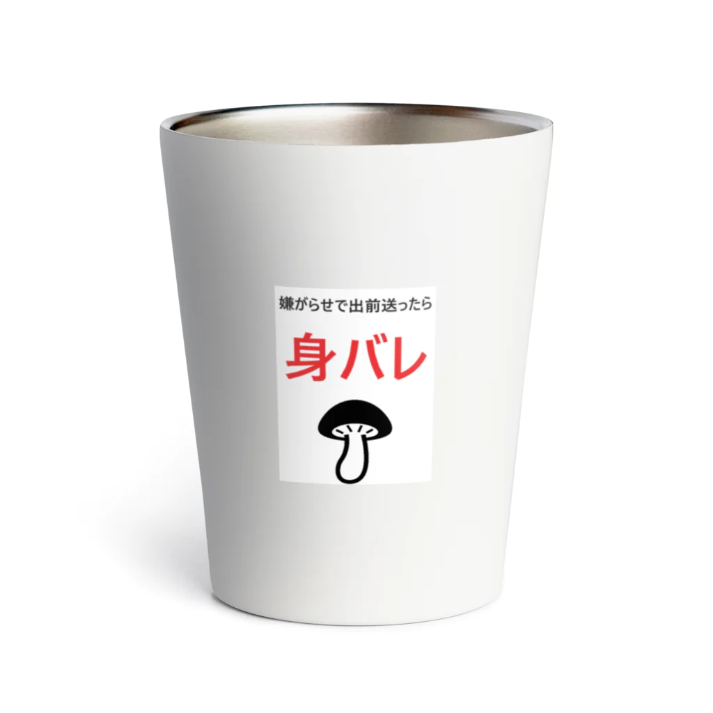 Twitter依存症の赤飯 Thermo Tumbler