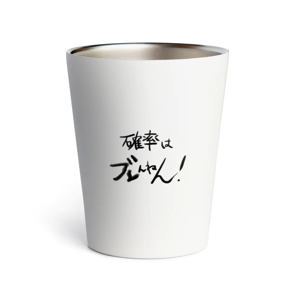 るのあ💃🎤いつ猫🐾☀️の確率はブレんねん！ Thermo Tumbler