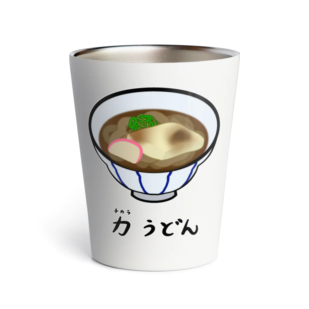 脂身通信Ｚの力(ちから)うどん♪2112 Thermo Tumbler