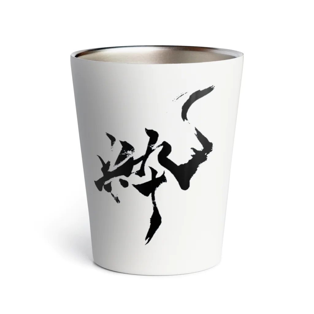 粋屋の🇯🇵粋屋🇯🇵『粋』オリジナルシリーズ Thermo Tumbler