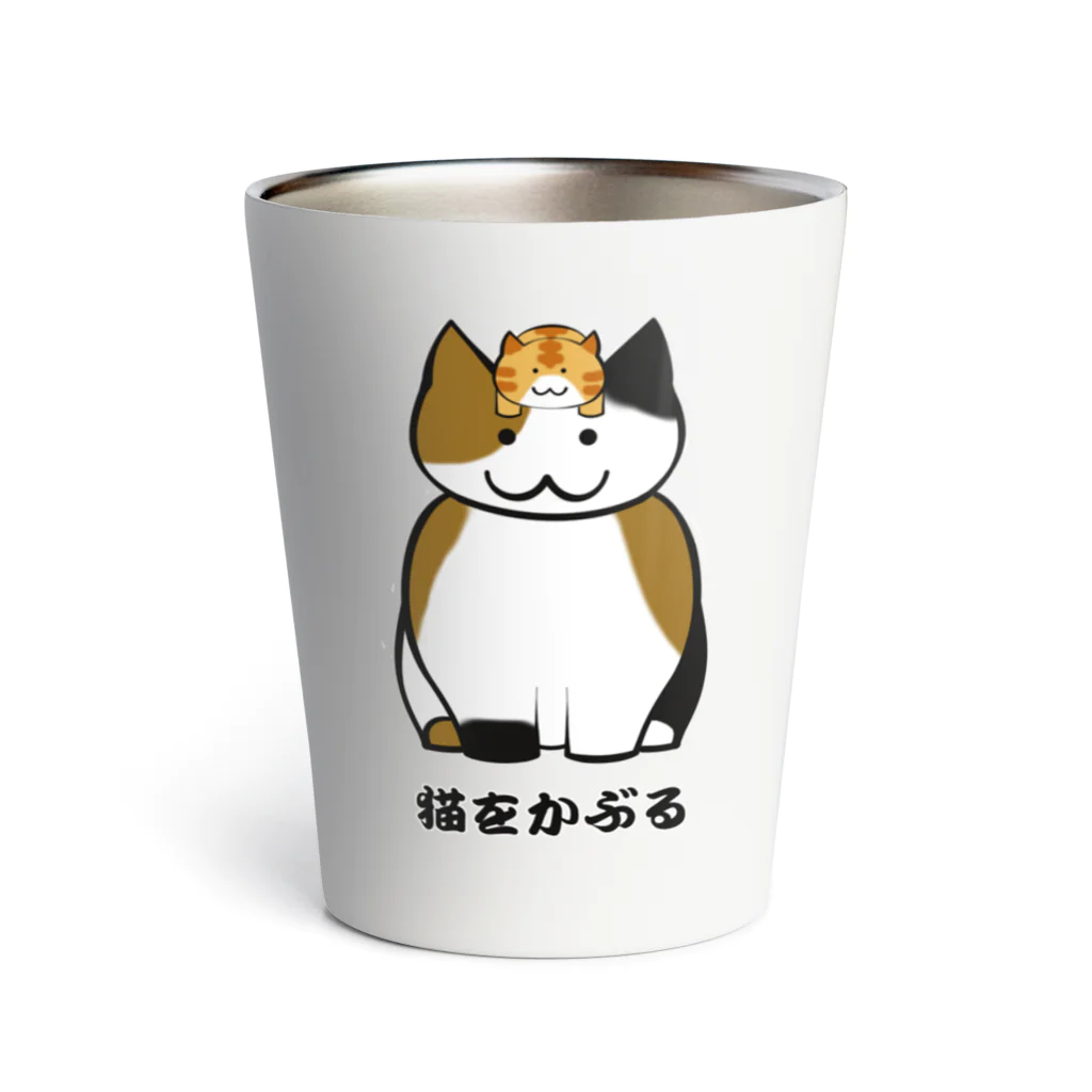 昼行灯の猫をかぶる Thermo Tumbler