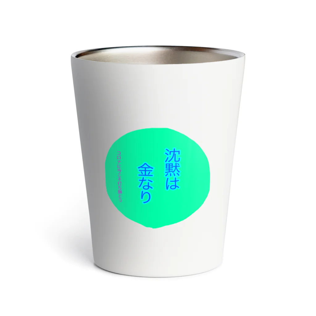 ichiko2022のコロナ退散祈願グッズ　マスク Thermo Tumbler