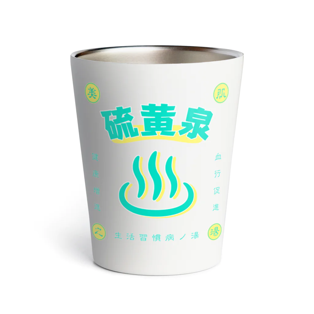 温泉グッズ@ブーさんとキリンの生活の硫黄泉 Thermo Tumbler