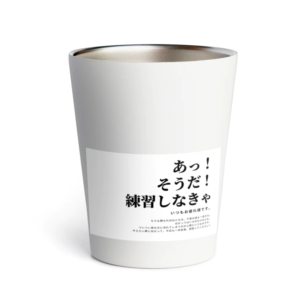 弦楽器工房priomusic&craftのあなたの練習を応援したい。 Thermo Tumbler