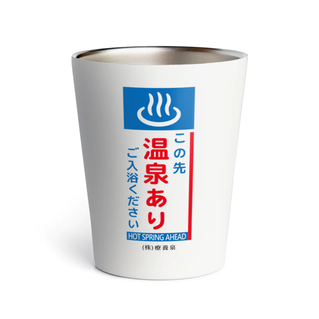 温泉グッズ@ブーさんとキリンの生活のこの先、温泉あり Thermo Tumbler