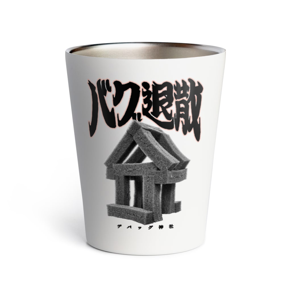デバッグ神社 アストロ温泉 Astroonsen のサーモタンブラー通販 Suzuri スズリ
