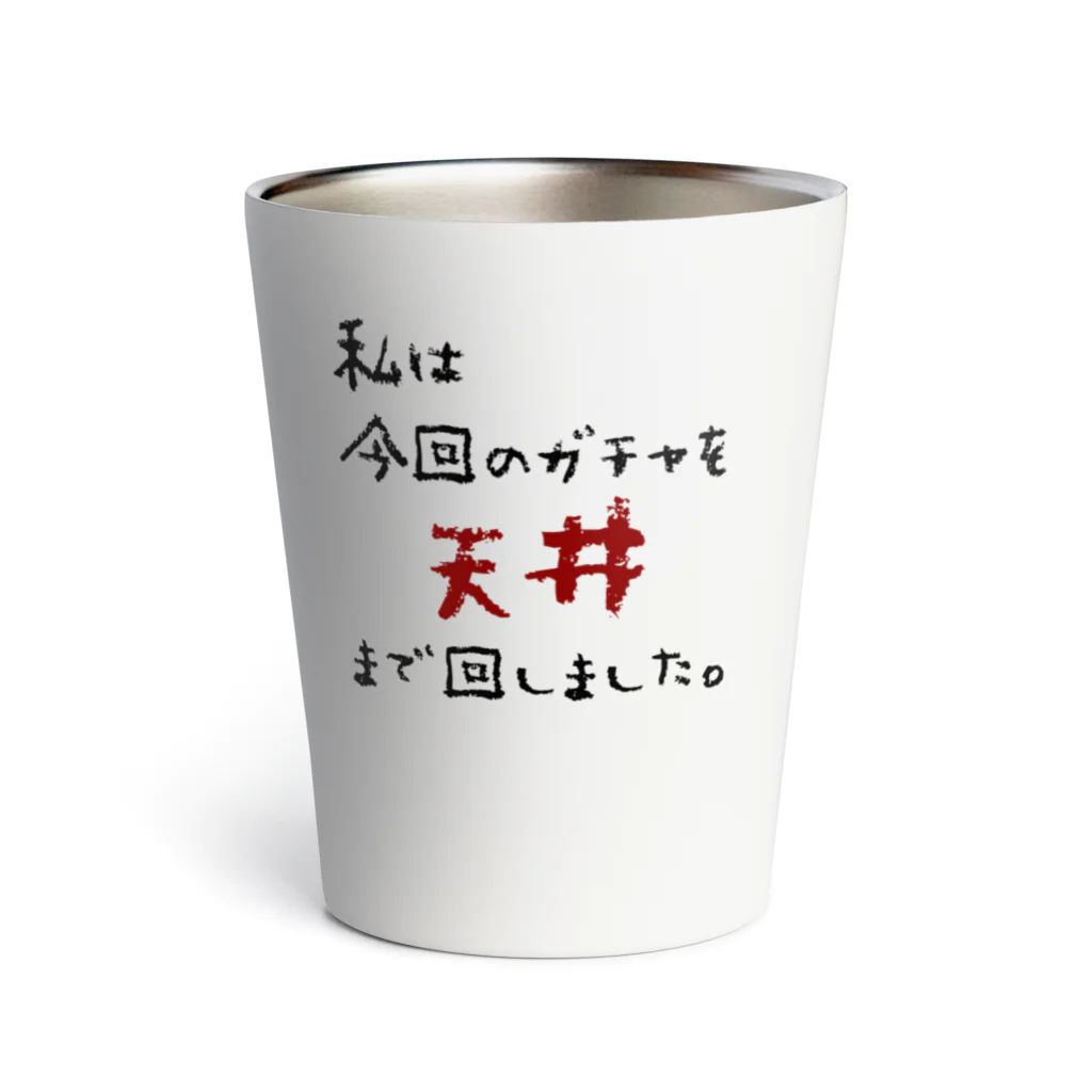 雫のガチャ爆死 Thermo Tumbler