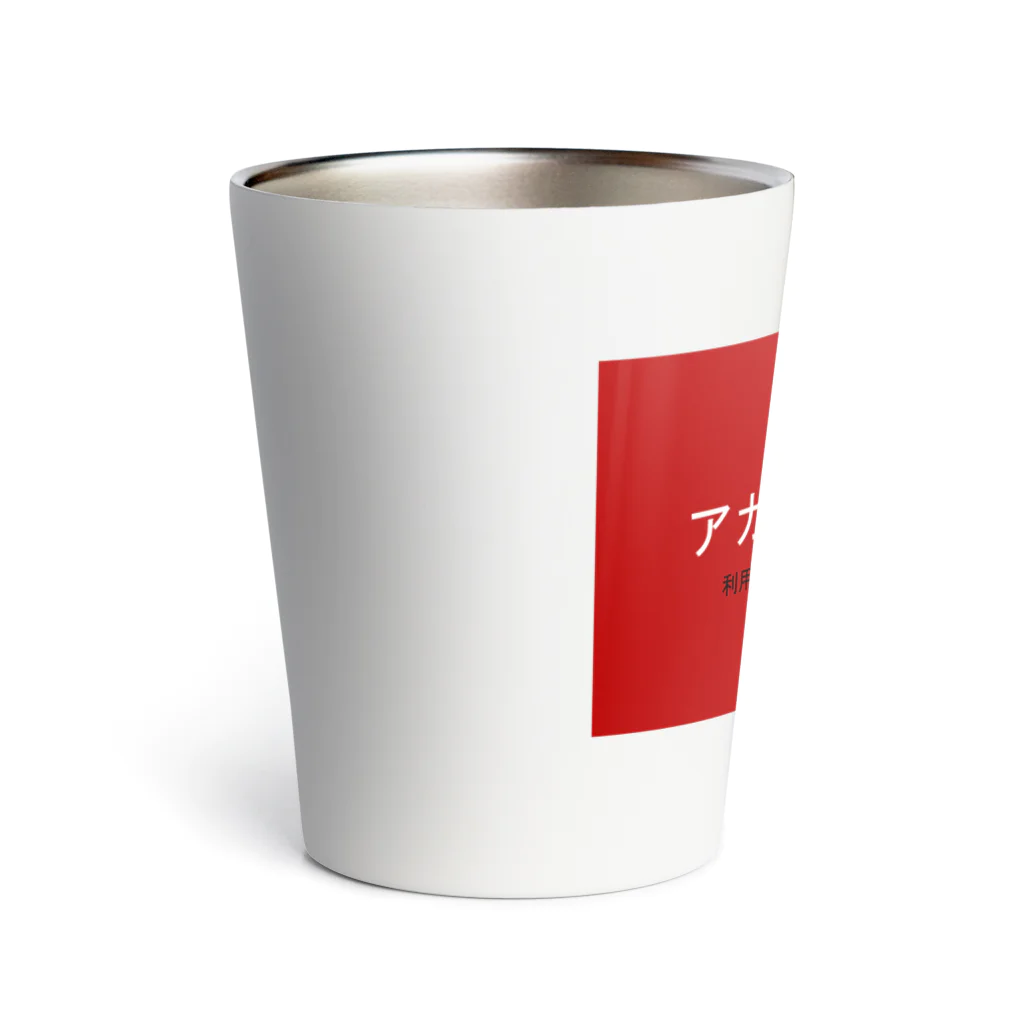 ツルテンの停止グッズ Thermo Tumbler