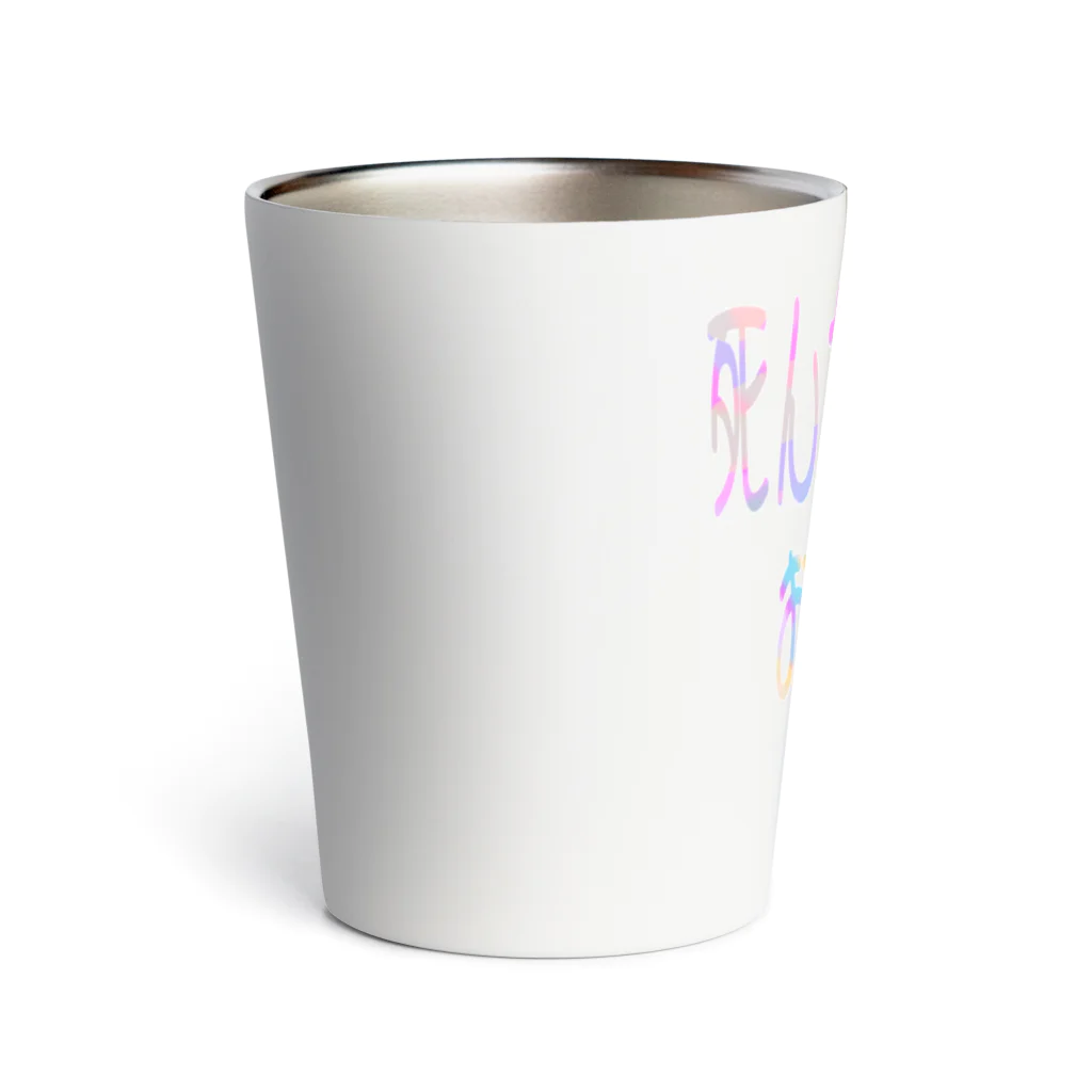 yue_starstarのおとまりだいすき！ Thermo Tumbler