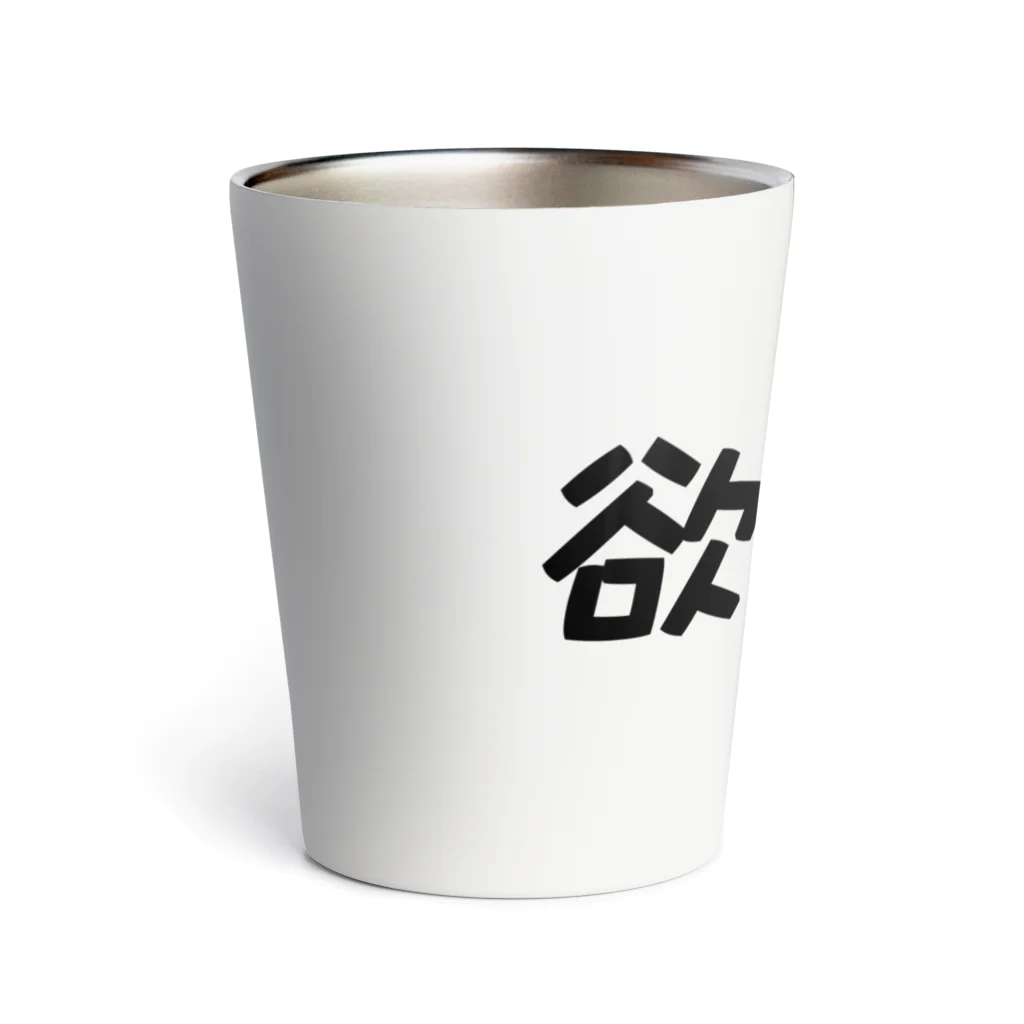 MukeoYoutuberの欲を持ってはいけません Thermo Tumbler