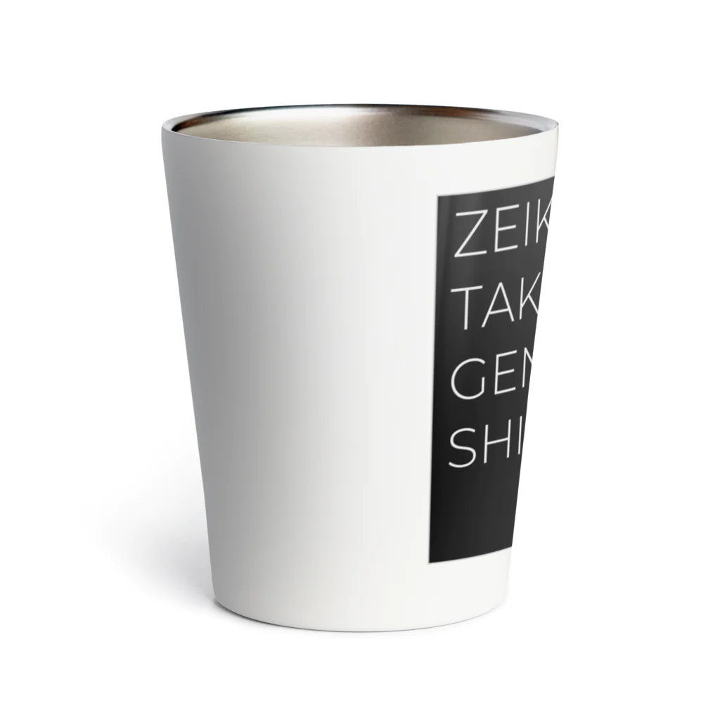 もぐちゃんねるのZEIKIN TAKASUGI GENZEI SHIRO Thermo Tumbler