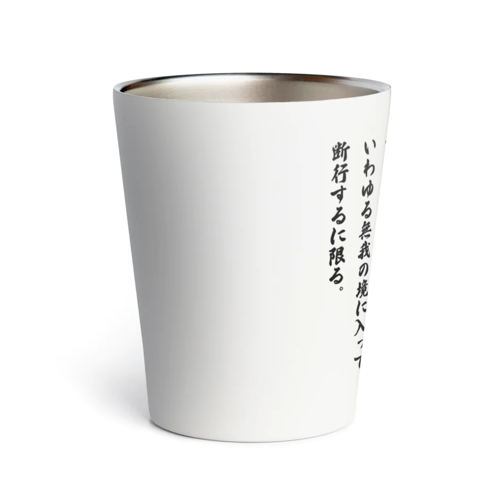 松や SUZURI店の勝海舟の格言 Thermo Tumbler